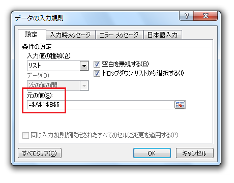 入力規則のリストが設定できない