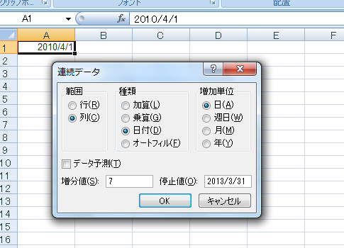 一週間毎の日付を入力する−連続データの作成