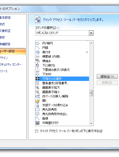 2007で可視セルの選択ボタンは？