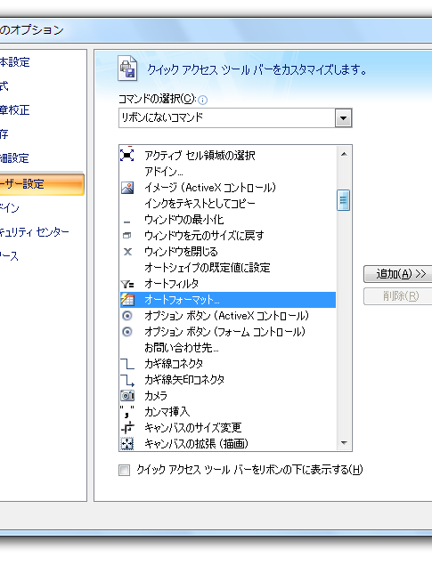 Excel2007でオートフォーマットは？