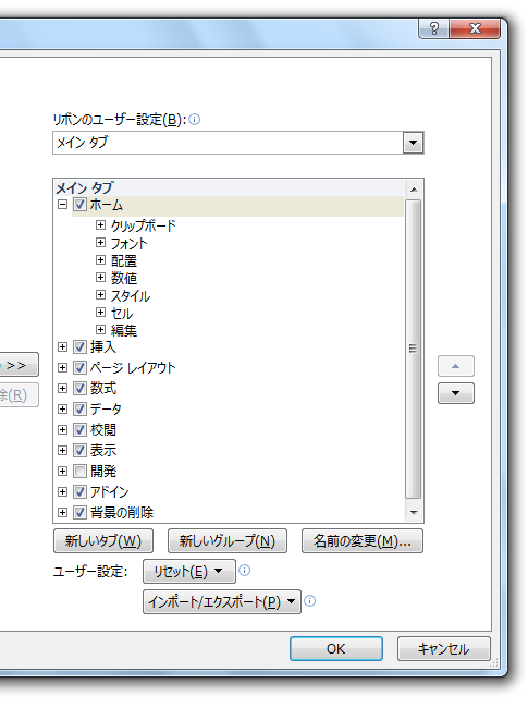 Office2010ではリボンのカスタマイズが可能に