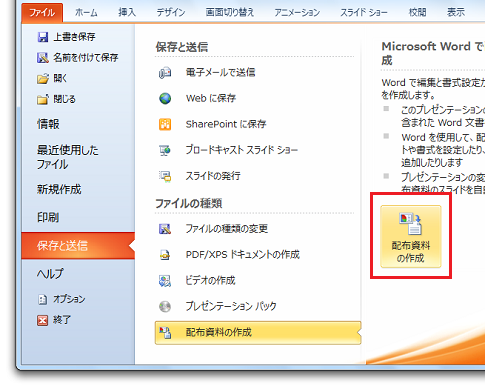 PowerPoint2010からWordにアウトライン