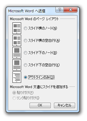 PowerPoint2010からWordにアウトライン