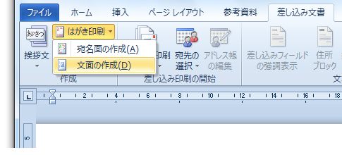 暑中見舞いはがきの作成方法