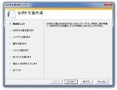 暑中見舞いはがきの作成方法