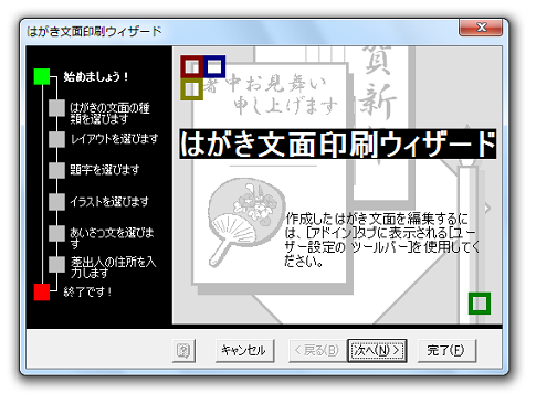 暑中見舞いはがきの作成方法