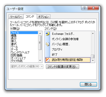 エクセル 開い て ない の に 読み取り 専用