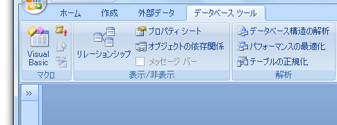 Access2010でデータベースの最適化・修復