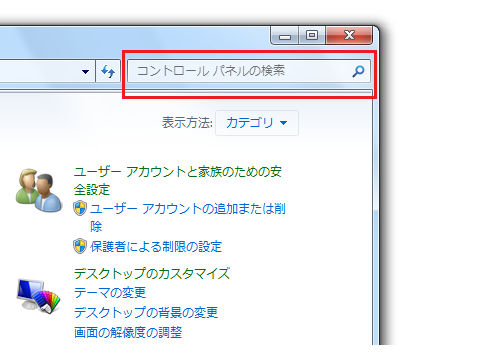 Windows 7のコンパネ・コントロールパネルの使い方