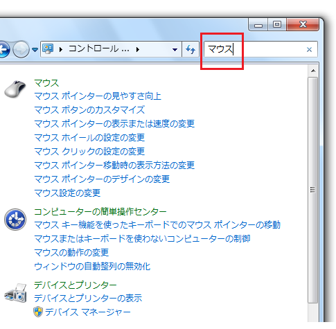 Windows 7のコンパネ・コントロールパネルの使い方