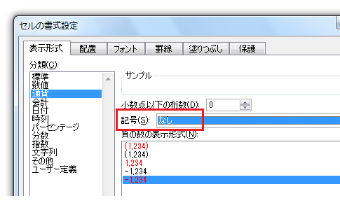 円マーク・通貨記号を消すには？