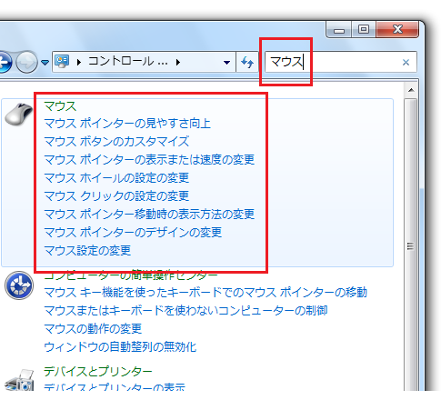 Windows7のマウスポインタ変更方法