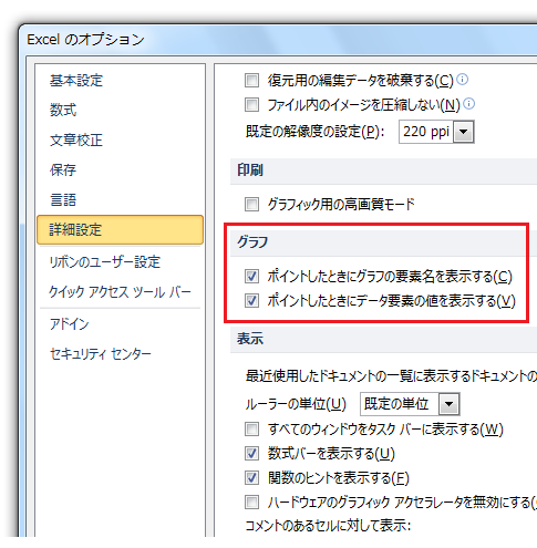 Excel2010/2007でグラフオプションは？