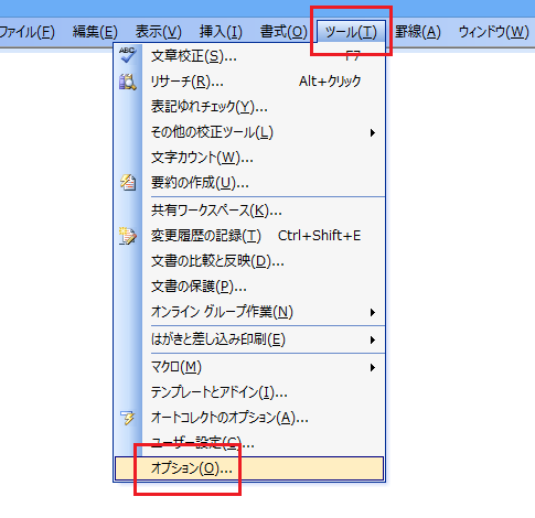 Office 2010・2007のオプションダイアログを2003と同じ操作で表示