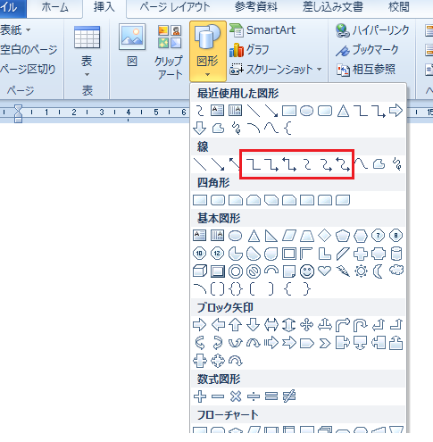 Office2010でコネクタは？