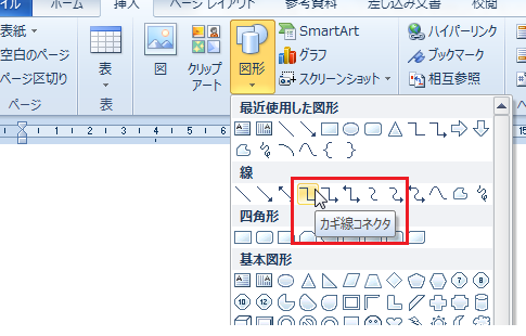 Office2010でコネクタは？