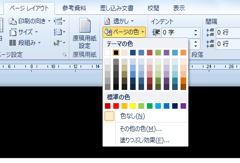 Word 10 07で背景色を変更する ページレイアウトタブ Office 07 オフィス07 の使い方 Word 07 ワード 07