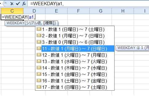 WEEKDAY関数の機能アップ