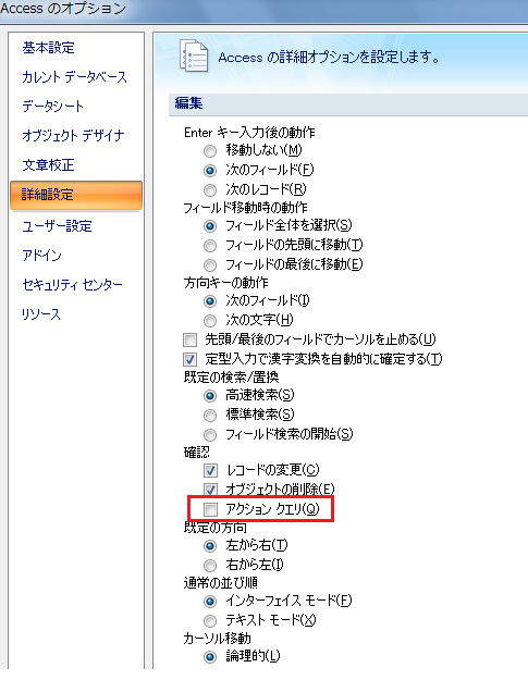 Access2010・2007でアクションクエリのメッセージを非表示に