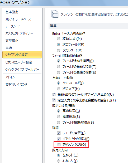 Access2010・2007でアクションクエリのメッセージを非表示に