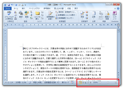 Word2010の印刷プレビュー表示倍率変更方法