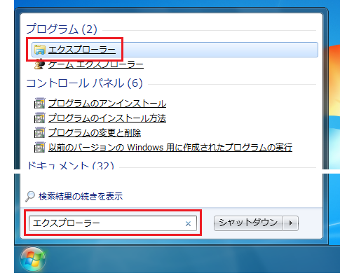 エクスプローラーがない？