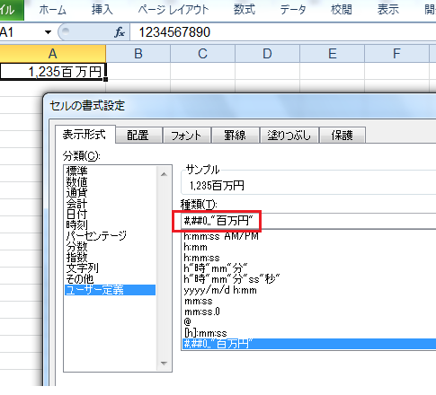 百万円・千円単位の表示を元に戻す