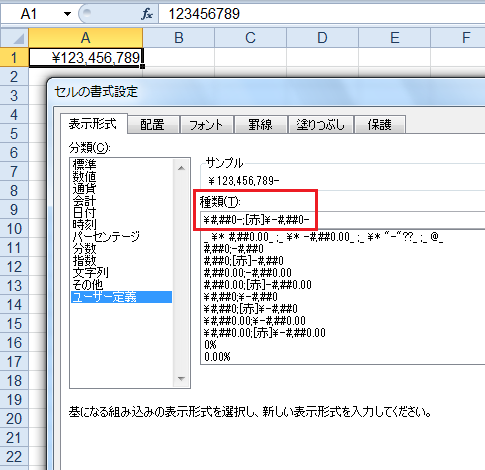 金額の後ろにハイフンを表示する