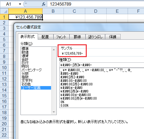 金額の後ろにハイフンを表示する