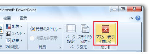 配布資料のスライド番号を大きく印刷したい