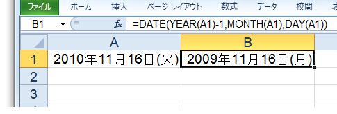 n年前の日付を自動的に表示したい−DATE関数・YEAR関数