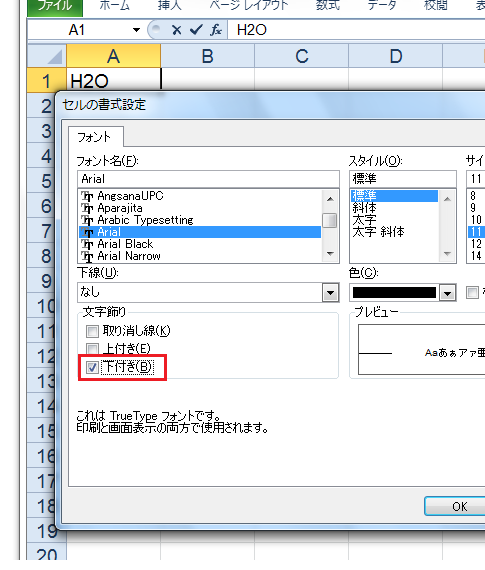 下付き文字の設定方法