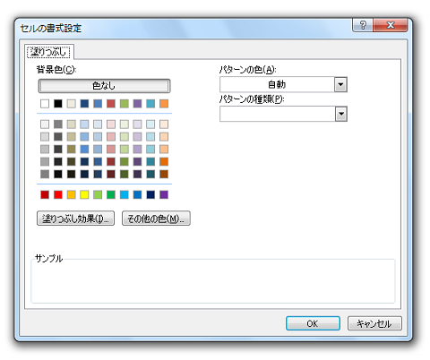 ［セルの書式設定］ダイアログ−［塗りつぶし］タブ