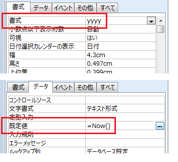 Now関数から年のみ表示する方法