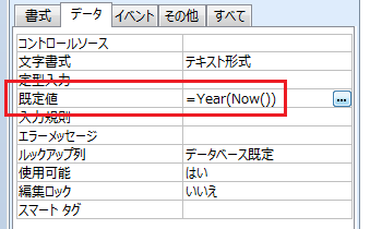 Now関数から年のみ表示する方法