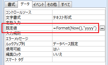 Now関数から年のみ表示する方法