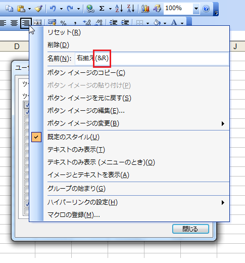 ツールバーのボタンにアクセスキーを表示する