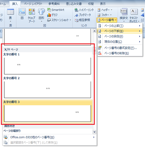 Word2010でヘッダー・フッターに総ページ数入りページ番号を入れたい