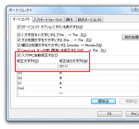 来年の日付入力を簡単に−オートコレクト