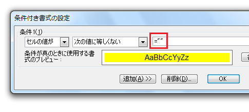 空白以外のセルに自動的に色をつける