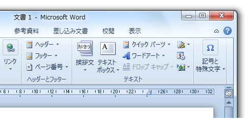 Word2010でドロップキャップは？