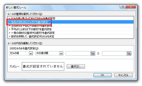 Excel2010・2007で空白以外のセルに自動的に色を