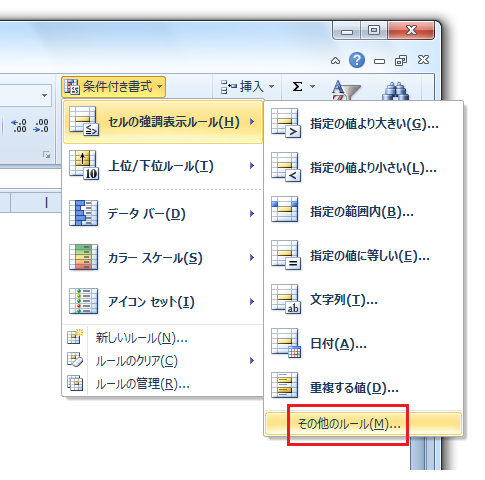 Excel2010・2007で空白以外のセルに自動的に色を