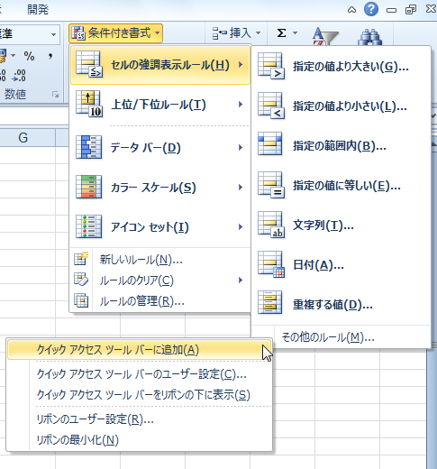 Excel2010・2007で条件付き書式のセルの値をよく指定するのなら