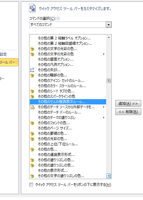 Excel2010・2007で条件付き書式のセルの値をよく指定するのなら