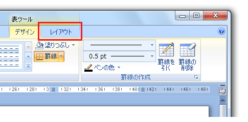 Word2007・2010で表の行を削除する