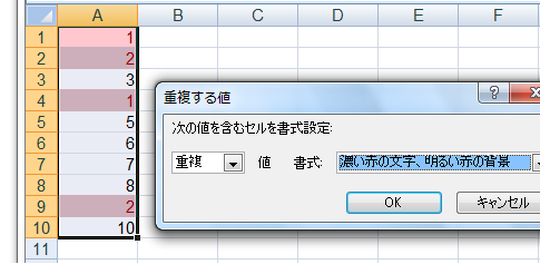 重複データを目立たせる条件付き書式