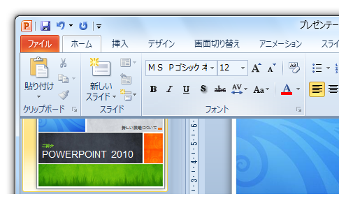 リボンを小さくする方法