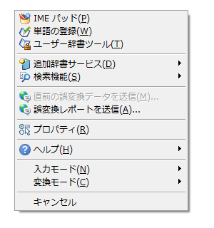 IME辞書を自動的に更新する