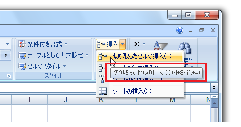 切り取ったセルの挿入のショートカットキー−Ctrl＋Shift＋+キー